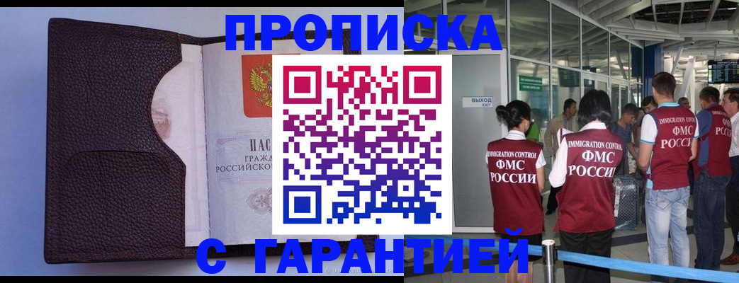 прописка ребенка в Подольске