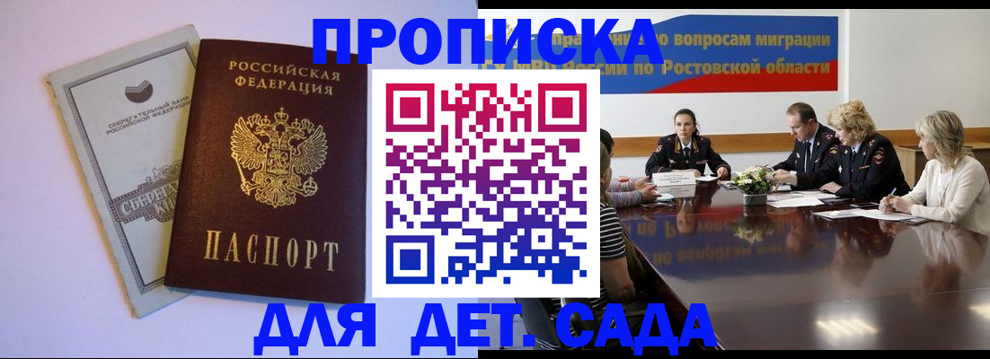 прописка гарантия в Подольске