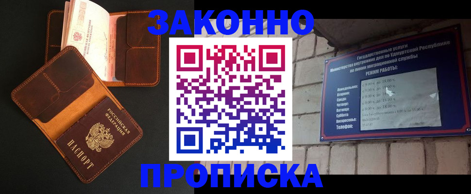 прописка для работы в Подольске