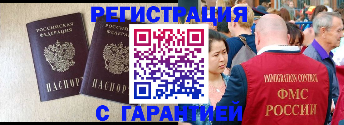 прописка регистрация в Подольске