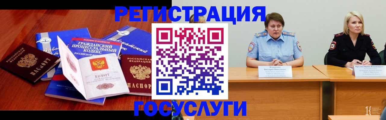 прописка ребенка в Подольске